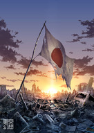2011_sendai_earthquake_and_tsunami bad_end cloud flag japan japanese_flag no_humans ruins scenery sky sunrise tokyogenso // 827x1169 // 223KB