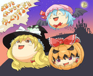 ^_^ closed_eyes hakurei_reimu halloween jack-o'-lantern kirisame_marisa pumpkin remilia_scarlet teruki touhou translated wings yukkuri_shiteitte_ne // 752x614 // 122KB